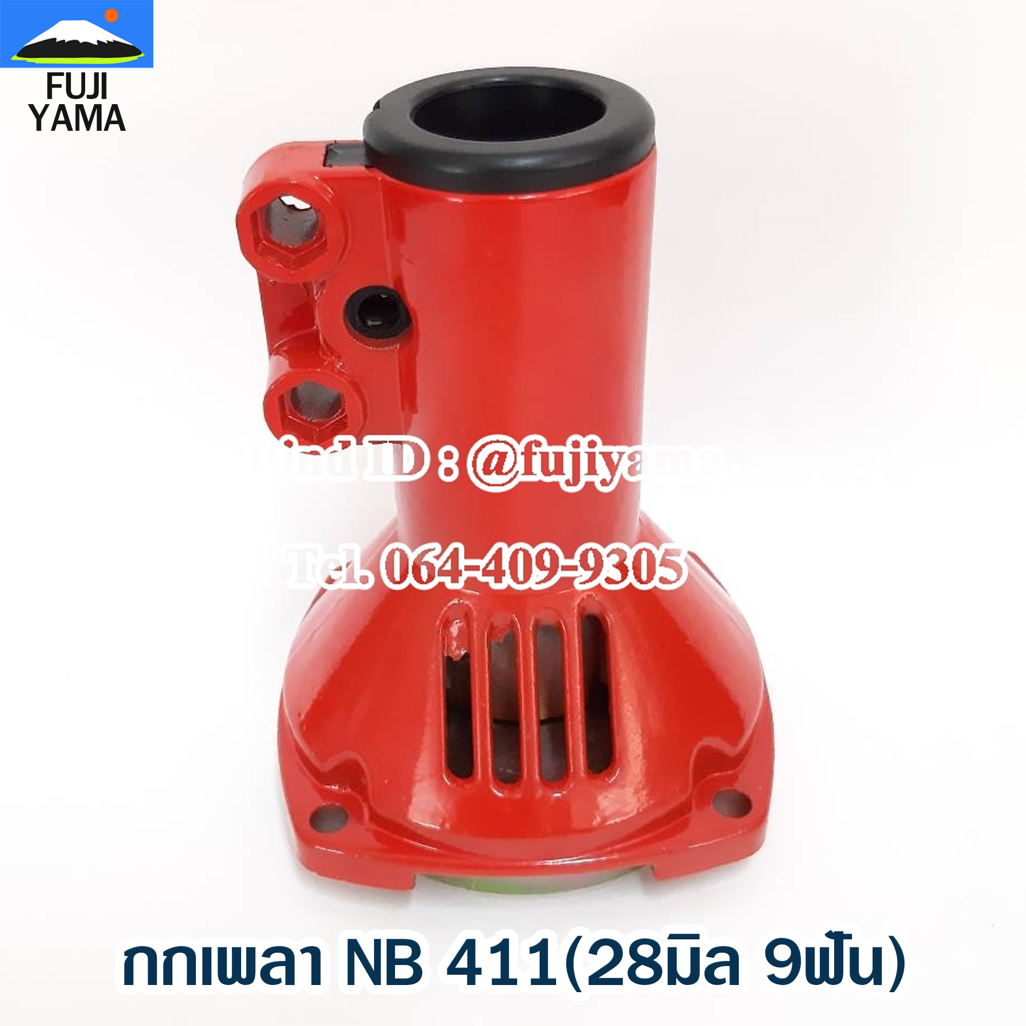 กกเพลา NB 411(28มิล 9ฟัน) ใช้กับเครื่องตัดหญ้า Robin รุ่น 411