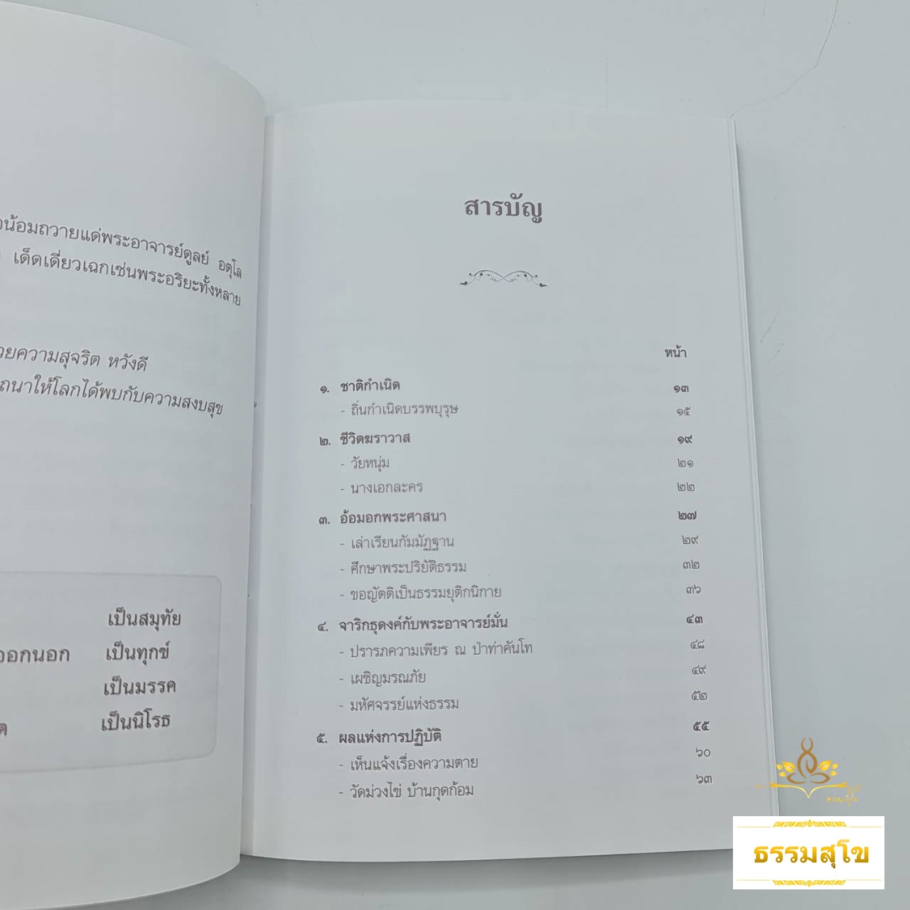 ชีวประวัติและคำสอน พระราชวุฒาจารย์ (หลวงปู่ดูลย์ อตุโล)