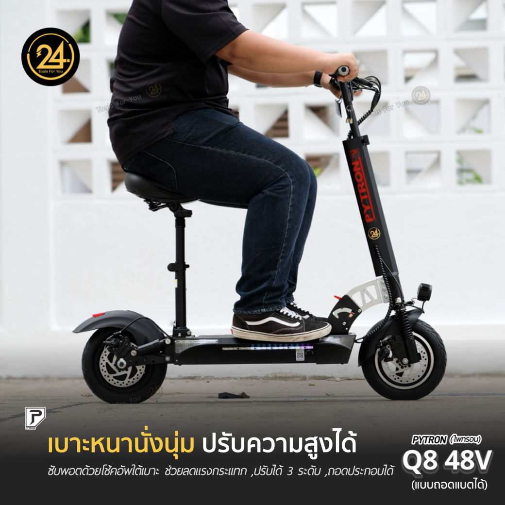 SEALUP PYTRON Q8 48V 1000W 21AH แบตเตอรี่ถอดได้ Ver.2025 ประกันศูนย์ 1 ปี + After service l 24YOU Tools For You