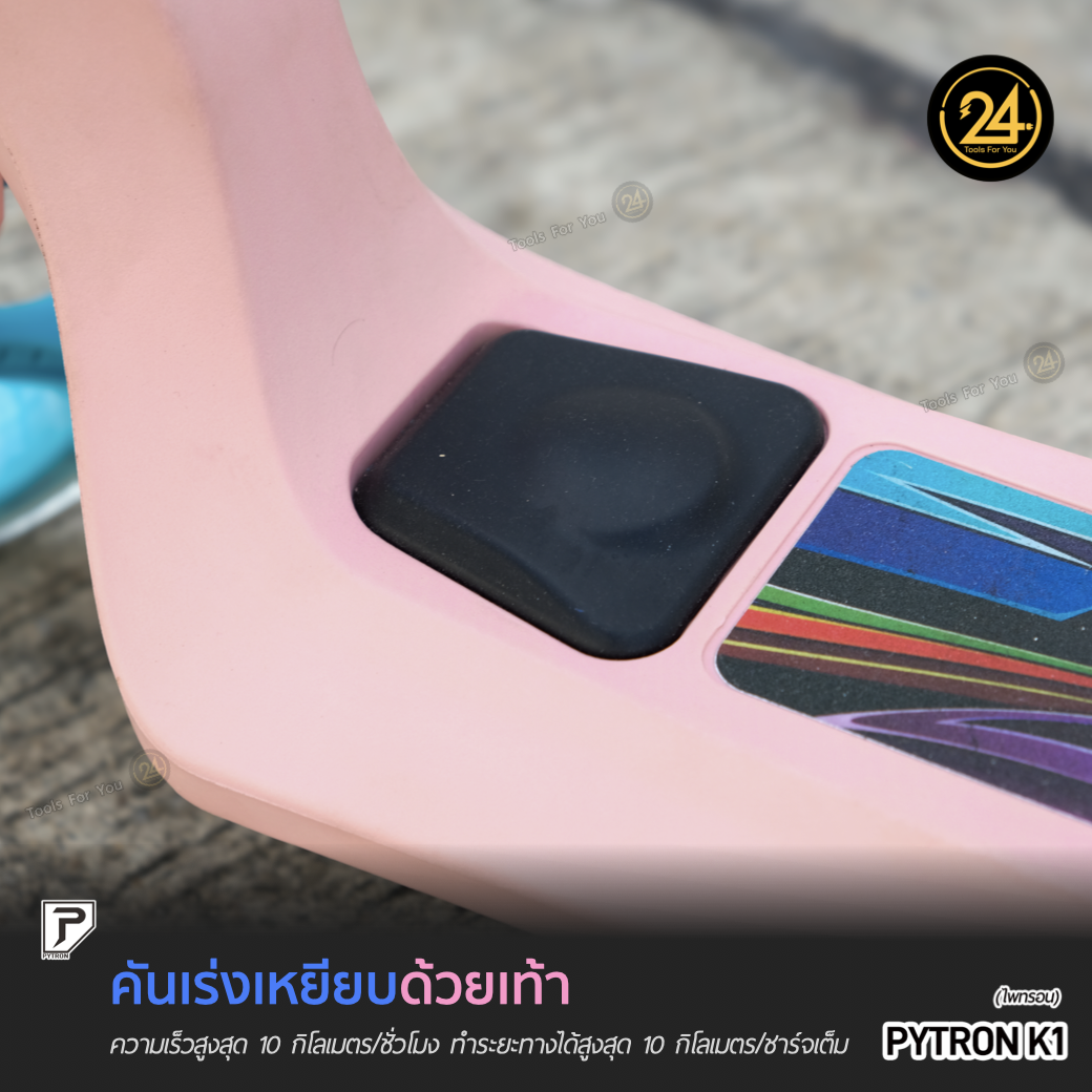 สกู๊ตเตอร์ไฟฟ้าเด็ก PYTRON K1 สีชมพู Kids E-Scooter Pink K1 ประกันศูนย์ 6 เดือน 24You