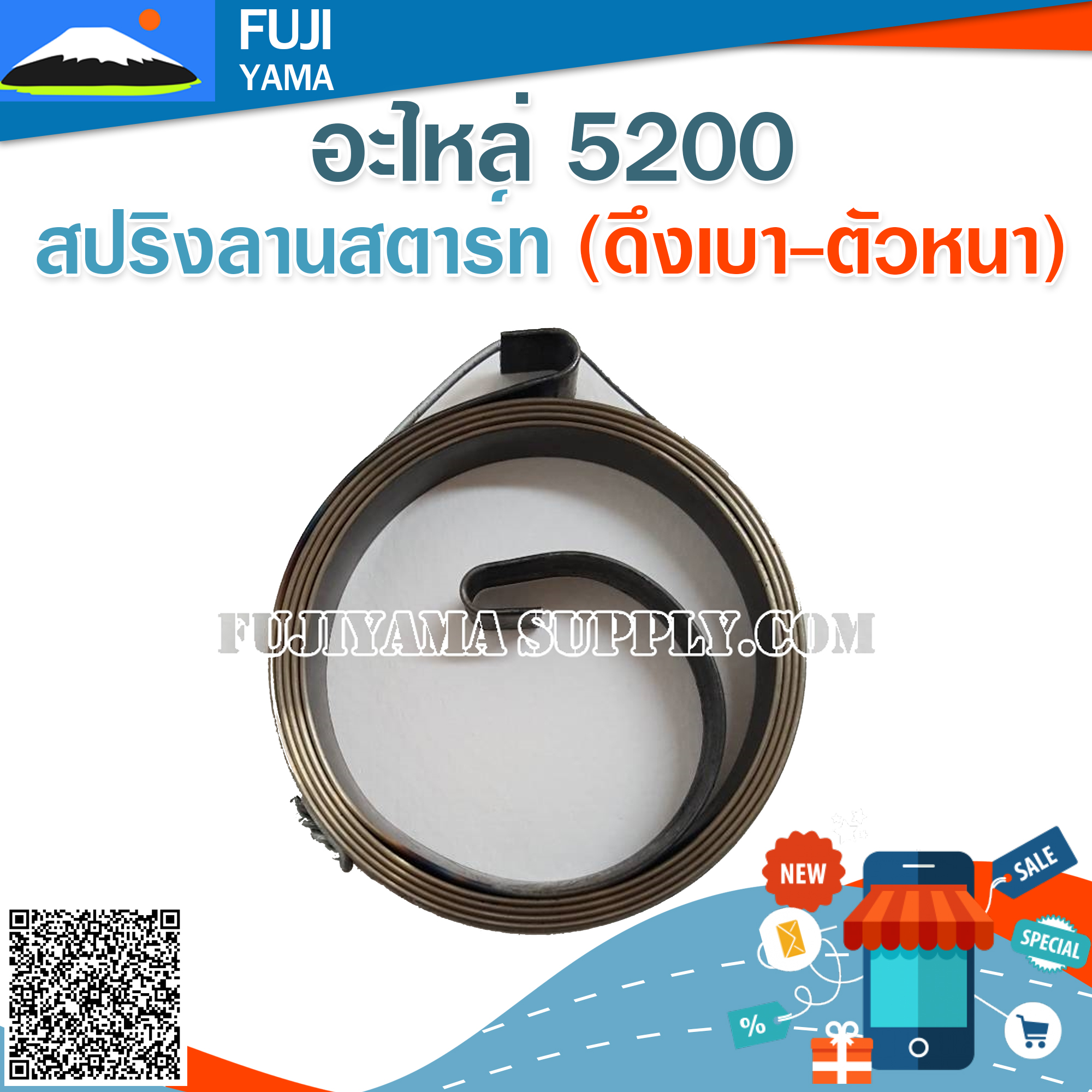 สปริงลานสตาร์ท 5200 (ดึงเบา-ตัวหนา) ใช้กับฝาสตาร์ทเครื่องตัดไม้/เลื่อยยนต์ รุ่น 5200