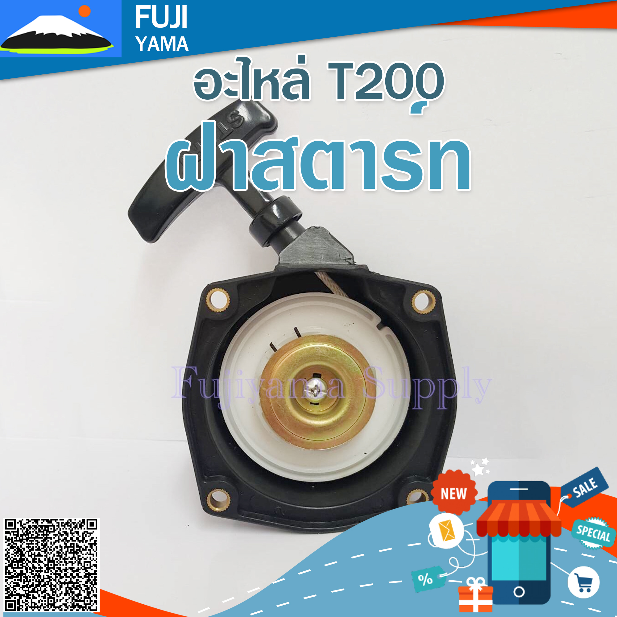 ฝาสตาร์ท T200 ใช้กับ Mitsubishi อะไหล่ เครื่องตัดหญ้า สะพายบ่า