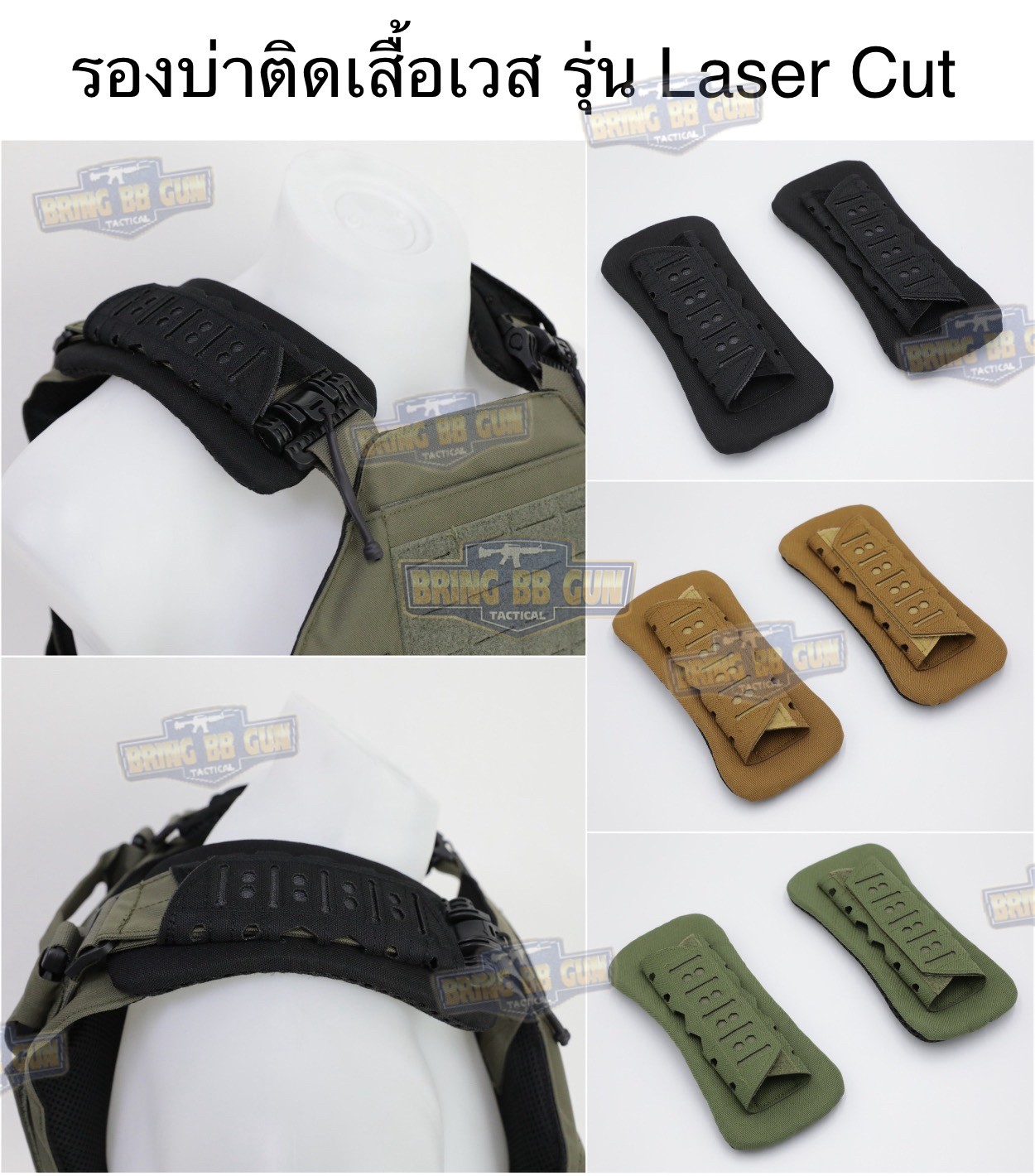 แผ่นรองบ่าติดเสื้อเวส รุ่น laser cut (แผ่นฟองน้ำรองบ่า) (Tactical Shoulder Pads) (Laser Cut Shoulder Pads)
