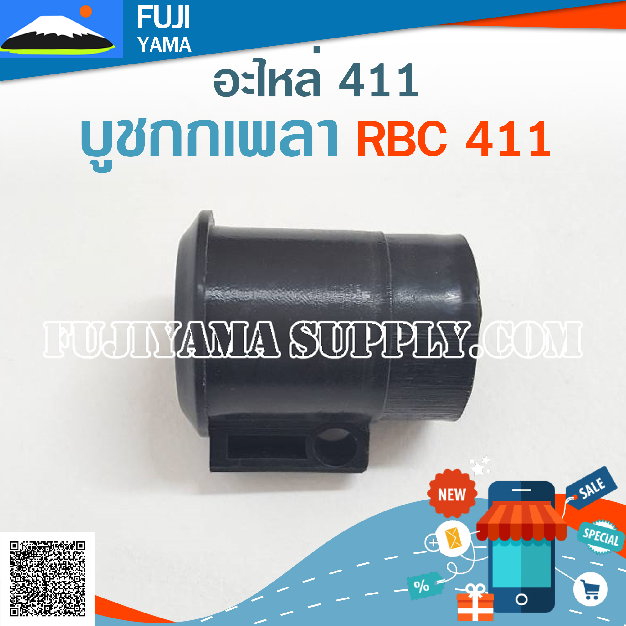 บูชกกเพลา RBC 411 ใช้กับกกเพลาเครื่องตัดหญ้า Makita รุ่น 411