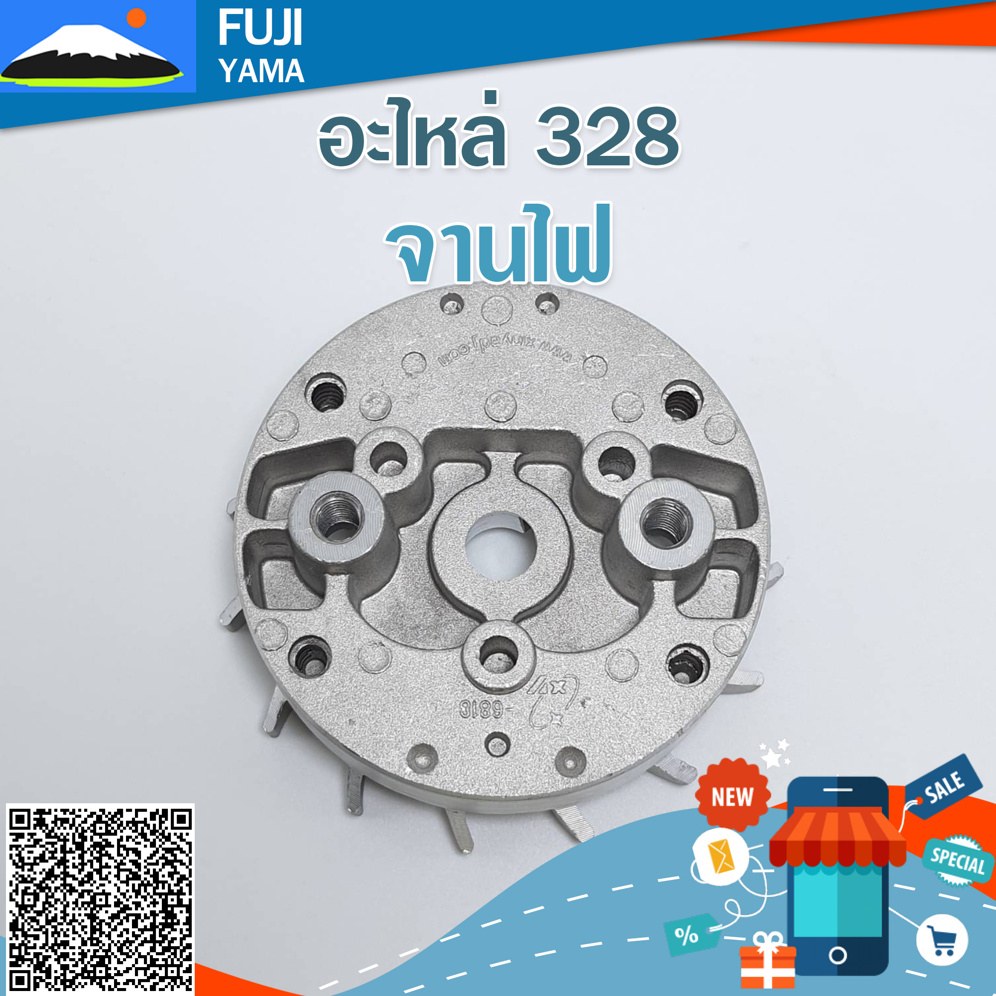 จานไฟ 328 ใช้กับเครื่องตัดหญ้า Mitsubishi รุ่น 328