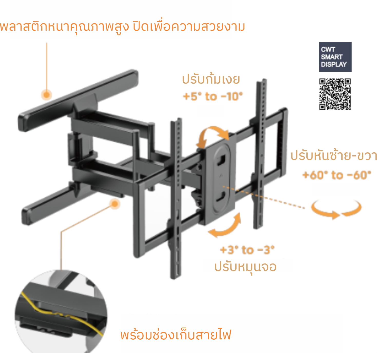 CWT724B ขาแขวนทีวี 37"-86" แบบติดผนัง ปรับซ้ายขวา ก้มเงยได้