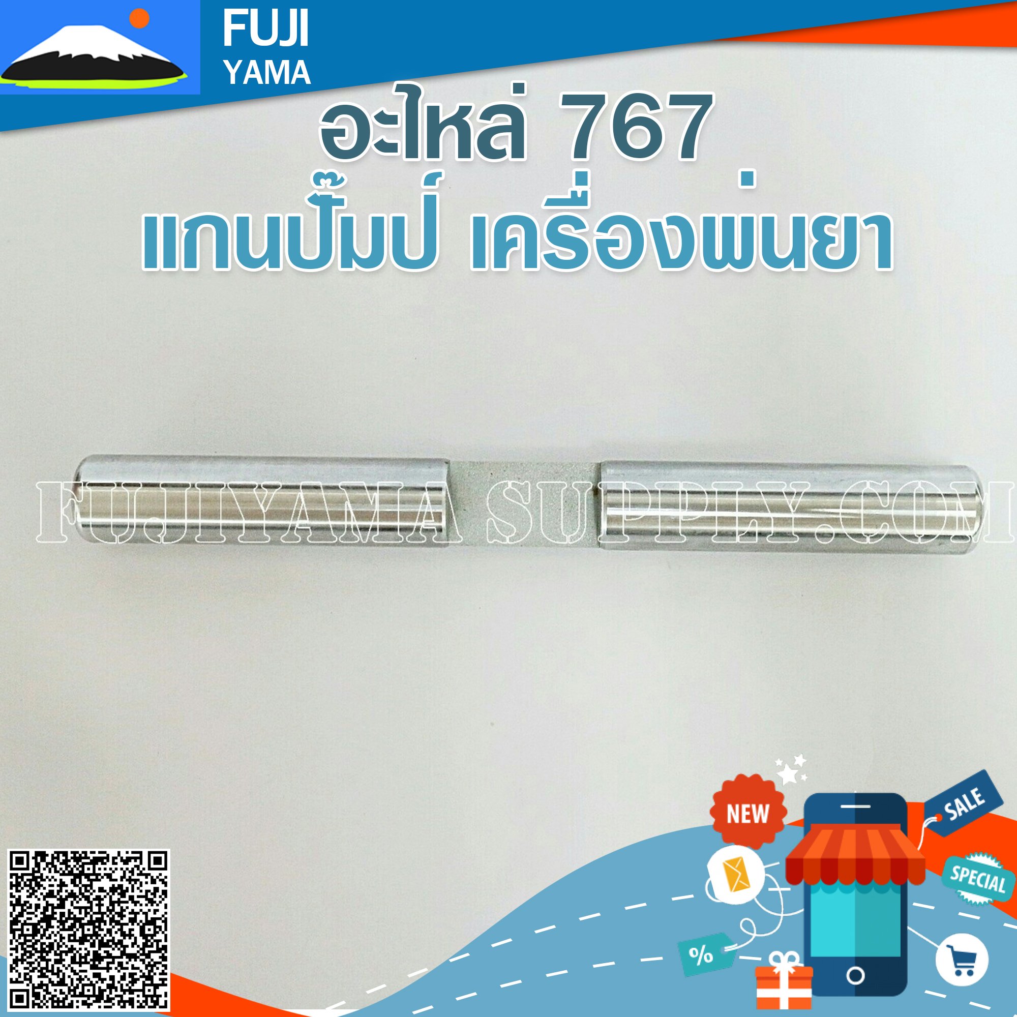 แกนปั้มป์ เครื่องพ่นยา 767 ใช้กับบล๊อคเครื่องยนต์รหัส 767,TU26 และยี่ห้ออื่นๆ อะไหล่ เครื่องพ่นยา แบบสะายหลัง