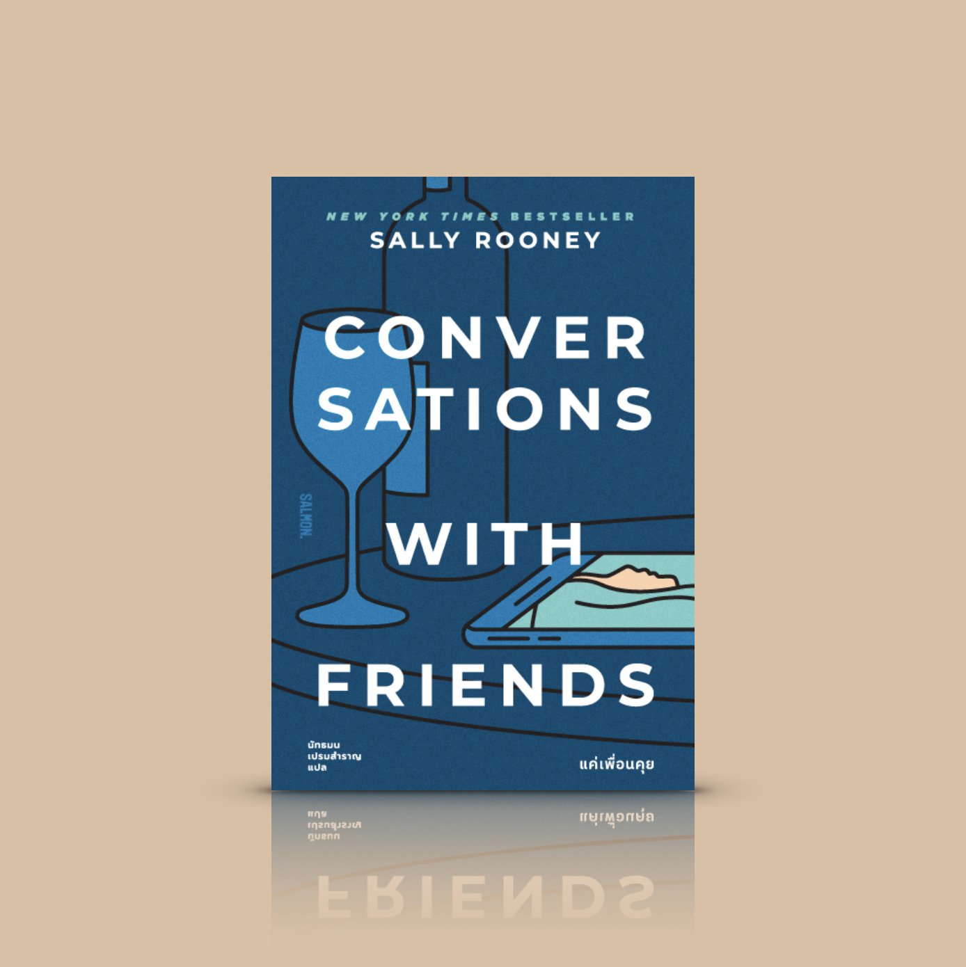 หนังสือ แค่เพื่อนคุย -นิยายเล่าเรื่องความสัมพันธ์ จากผู้เขียน NORMAL PEOPLE ปกติคือไม่รัก