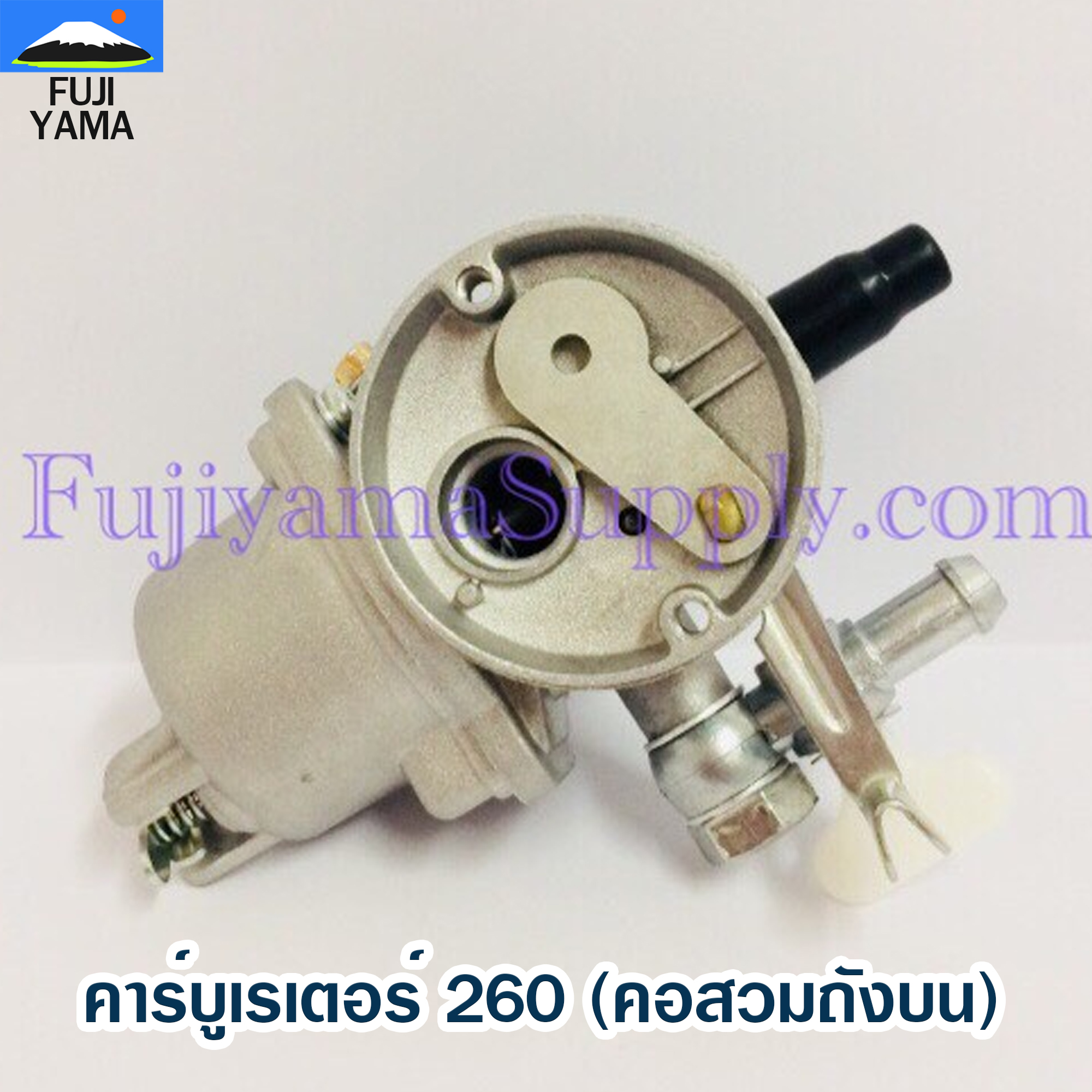 คาร์บูเรเตอร์ 260 (คอสวมถังบน)ใช้กับเครื่องตัดหญ้า Mitsubishi รุ่น TU26,CG260