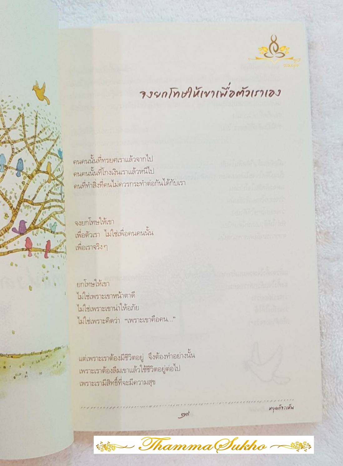 หยุดก็จะเห็น : รู้จักการหยุดเพื่อหลุดพ้นจากทุกข์และสร้างสุขที่ยั่งยืน