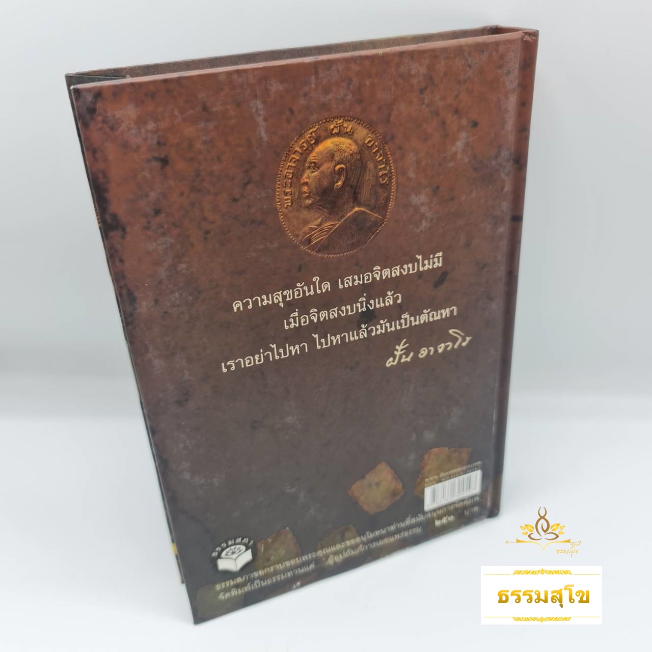 ชีวประวัติและคำสอน พระอาจารย์ฝั้น อาจาโร