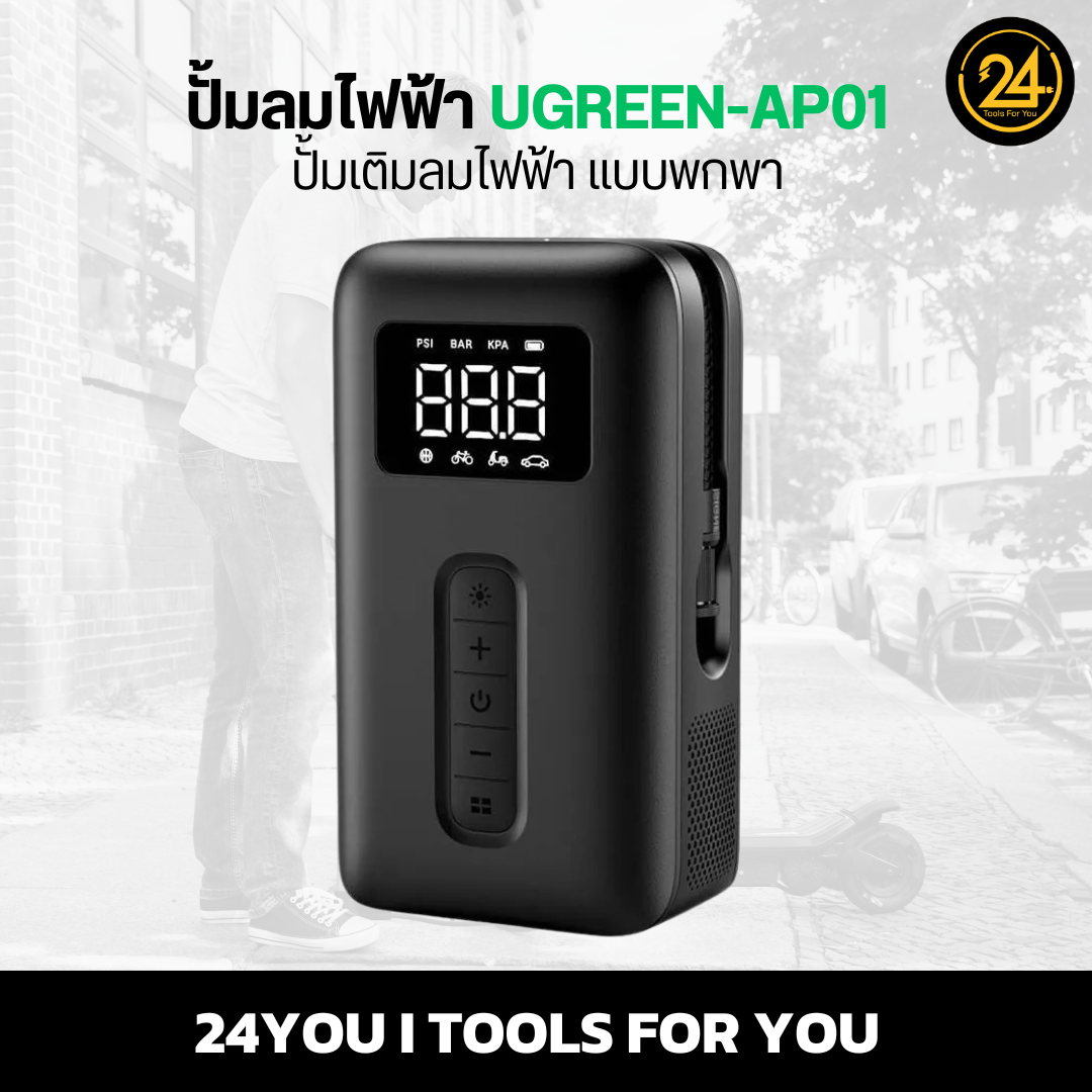 Ugreen AP01 ปั้มลมไฟฟ้าพกพา เติมลมยางสกู๊ตเตอร์ไฟฟ้า รถยนต์ มอเตอร์ไซค์ Ari Pump Ugreen-AP01