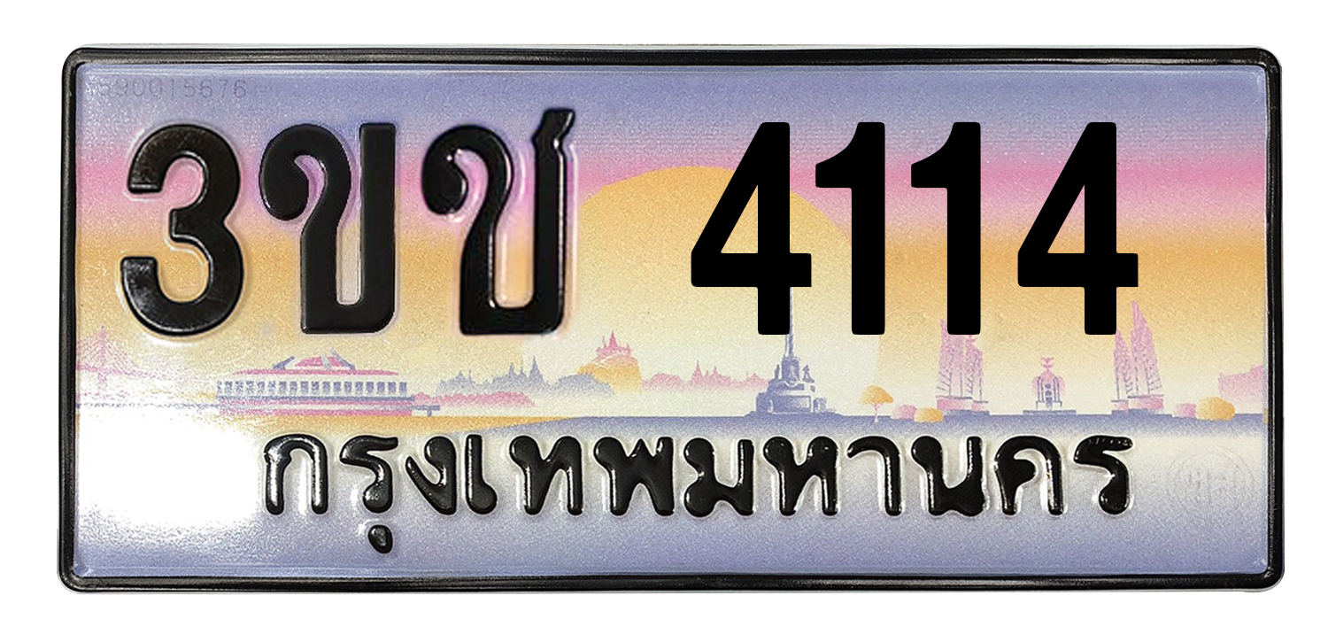 ทะเบียนสวย 4114 ขายทะเบียน 4114 3ขช 4114