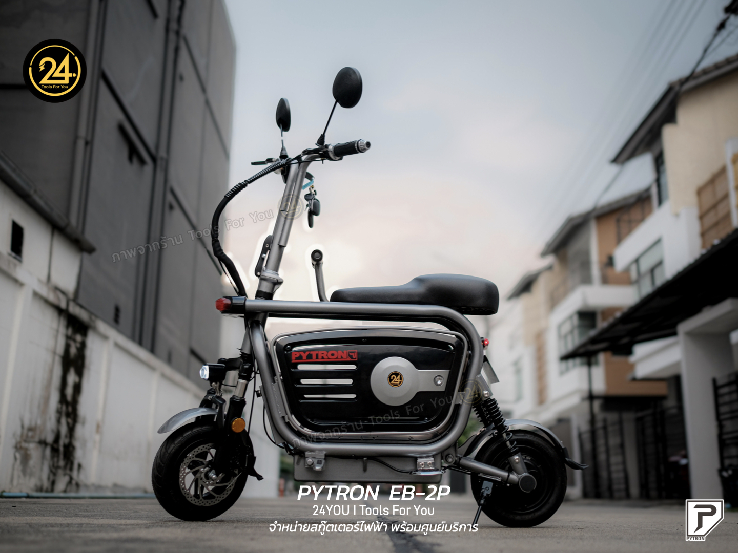 PYTRON EB-2P 48v 500w 8.0ah สกู๊ตเตอร์ไฟฟ้า จักรยานไฟฟ้า E-Scooter EB-2P ประกันศูนย์ 1 ปี 24YOU