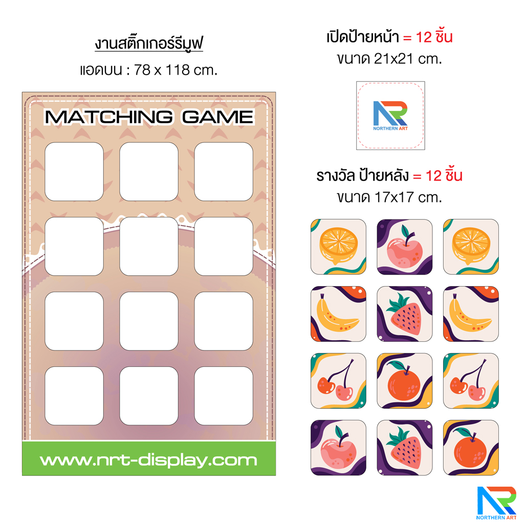 เช่าเกมส์เปิดป้ายจับคู่ 12 ช่อง Matching game ขนาด (W)94 x (D)45 x (H)170 cm.พร้อมล้อเลื่อน เคลื่อนย้ายสะดวก