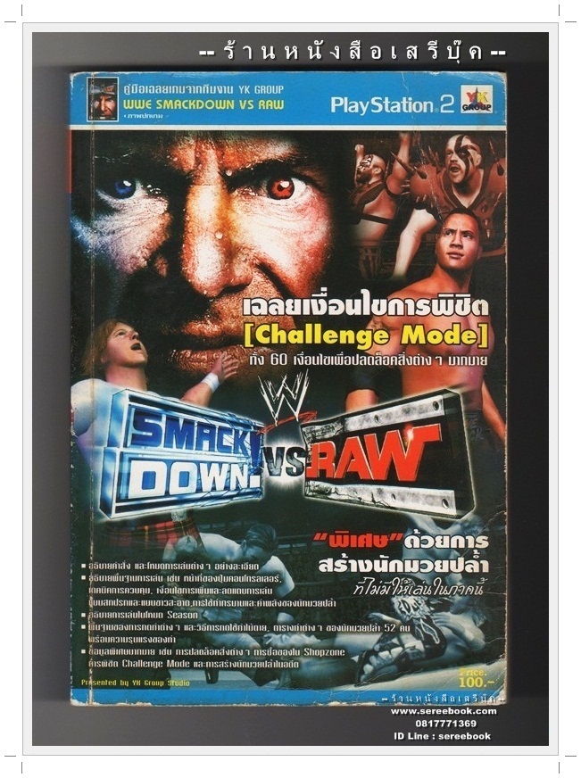 [ ❎ ---- Sold Out ---- ❎ ] [ จัดส่งแล้ว RI086257805TH - คุณดิษฐกร ] คู่มือเฉลยเกมส์ WWE SMACK DOWN VS RAW (PS2)