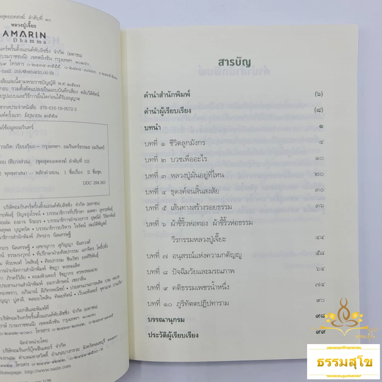 หลวงปู่เจี๊ยะ : อรยสงฆ์สมญา "ผ้าขี้ริ้วห่อทอง" (หนังสือมีสภาพเก่า)