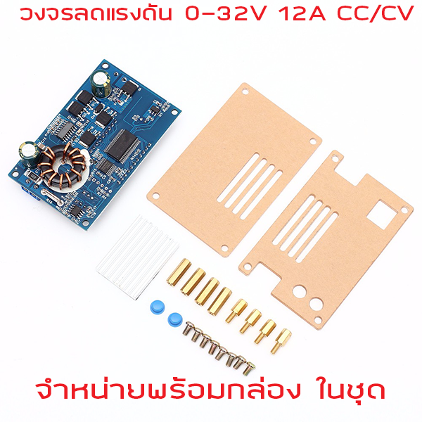 วงจรลดแรงดัน จ่ายกระแสคงที่ แรงดันคงที่ DC Step-Down Constant Current/Constant Voltage 0-30V 12A