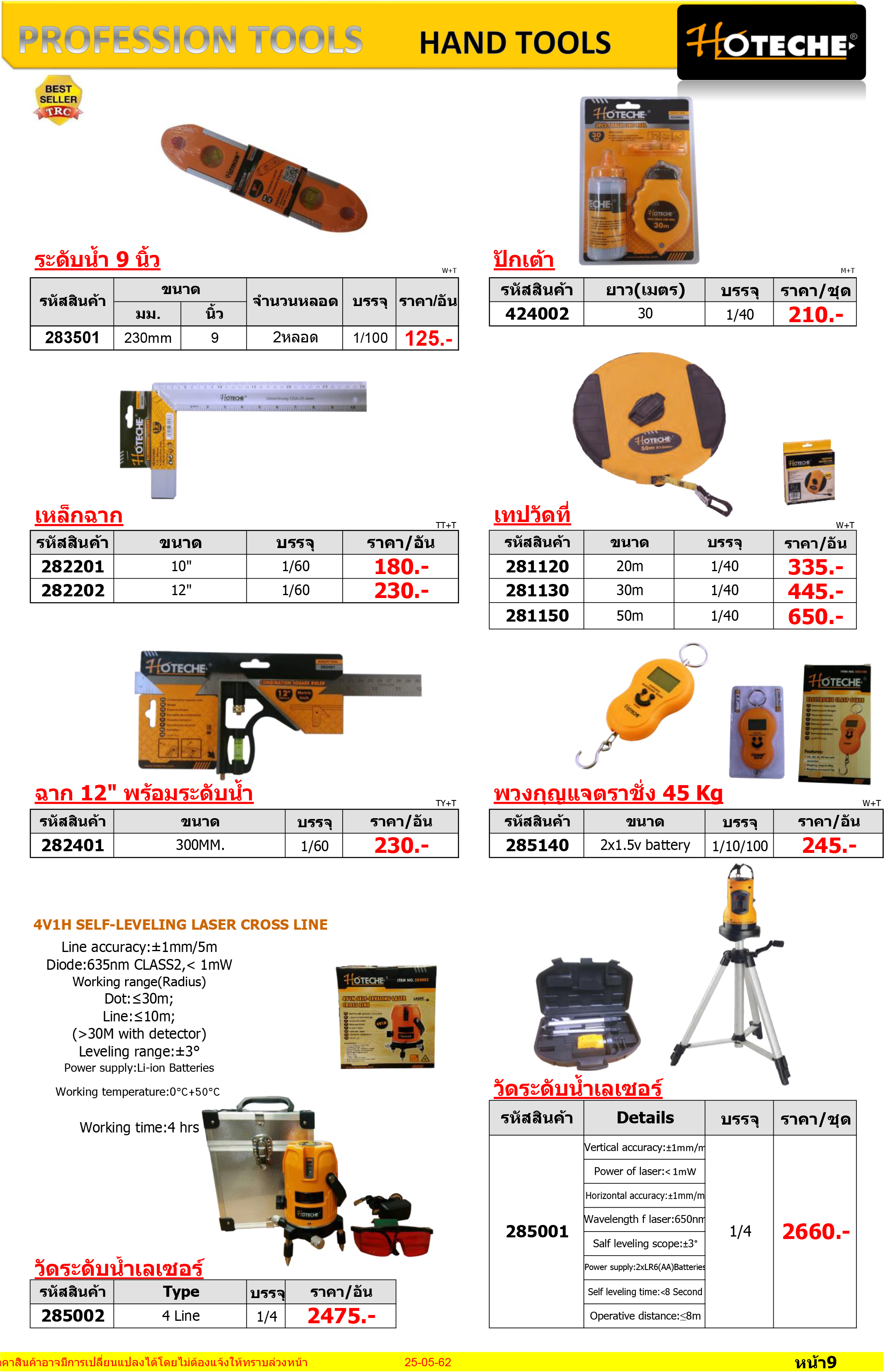 HOTECHE อุปกรณ์เครื่องมือช่าง HAND TOOLS วัดระดับน้ำ
