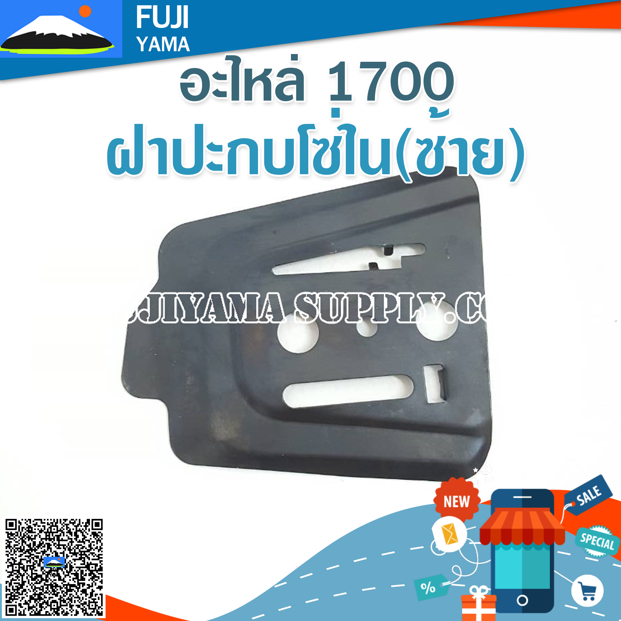 ฝาปะกบโซ่ใน(ขวา) 1700 ใช้กับเครื่องตัดไม้/เลื่อยยนต์ รุ่น 1700