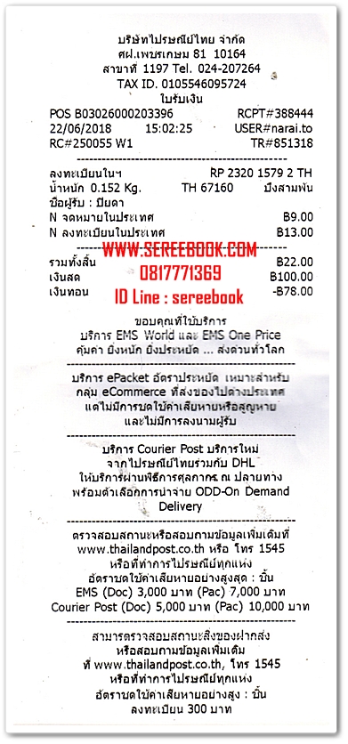 รายการแจ้งหมายเลขลงทะเบียนการจัดส่งสินค้า ร้านหนังสือเสรีบุ๊ค www.sereebook.com 22/06/61 ขอบคุณครับ