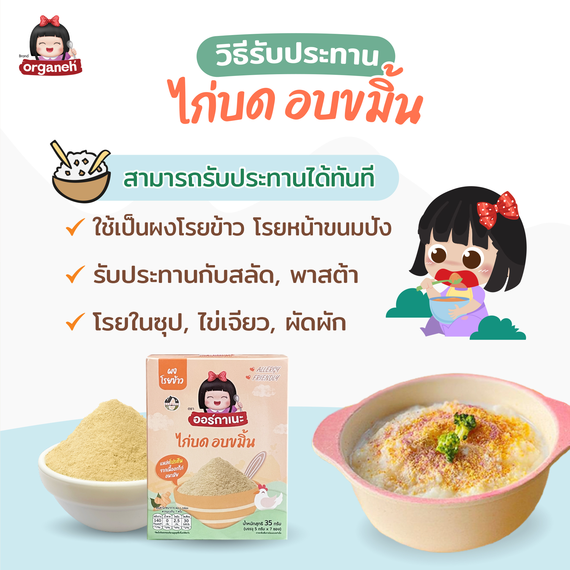 ไก่บดอบขมิ้น ตราออร์กาเนะ