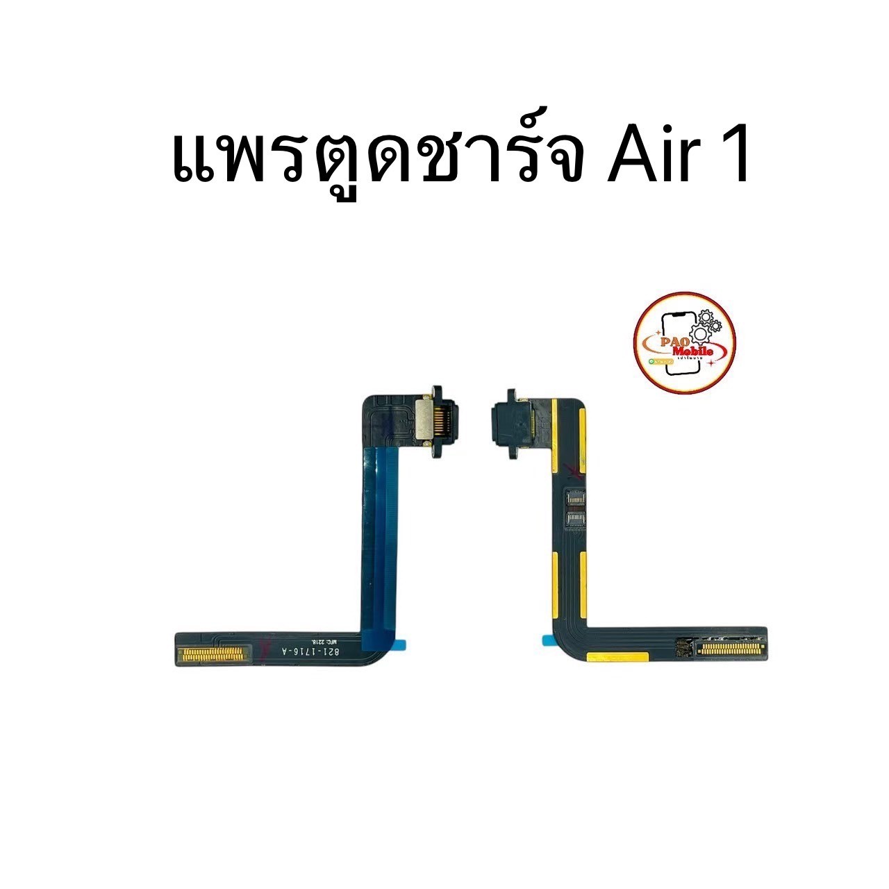 แพรตูดชาร์จ iPad Air 1 SKU-03768