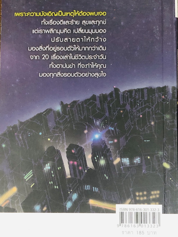Brink ไม่แย่เสมอไป ถ้ารู้จักพลิกมุมคิด