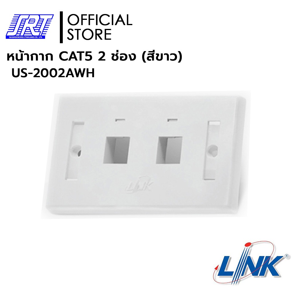 กล่อง หน้ากาก CAT5 2 ช่อง | 06-10-0204 | Link US-2002AWH FACE PLATE 2 PORT (สีขาว) | (1ชิ้น /1แพ็ค)