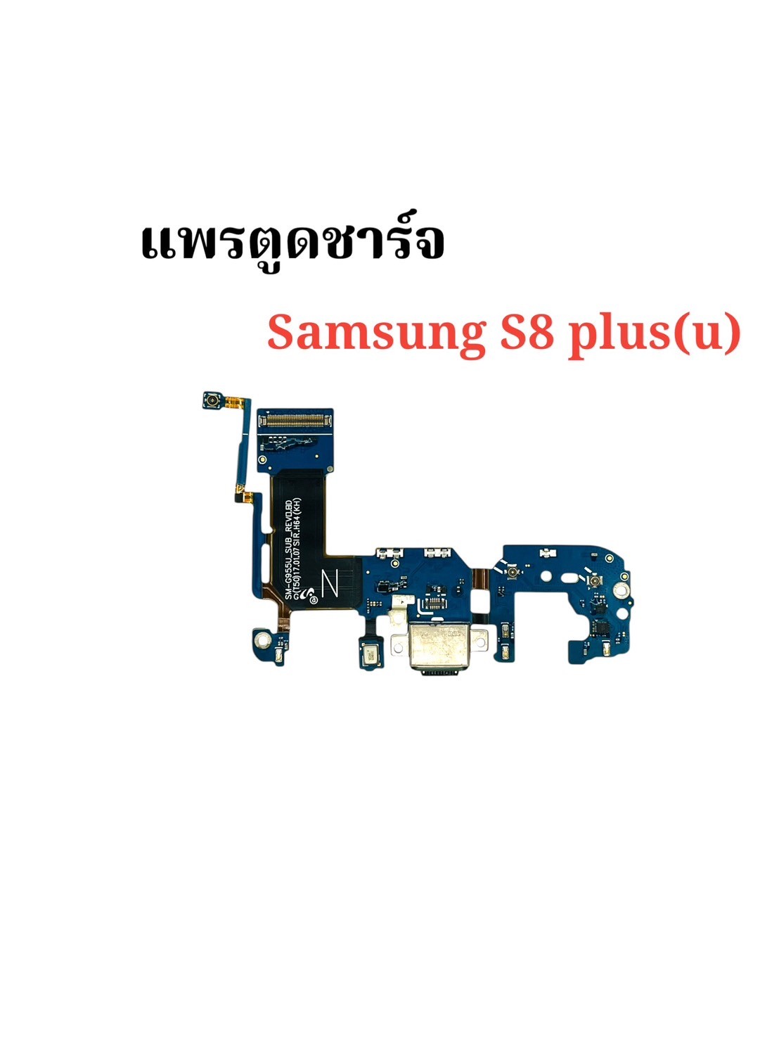 แพรตูดชาร์จ+ปุ่มกลับ Samsung S8 Plus (U) SKU-00037