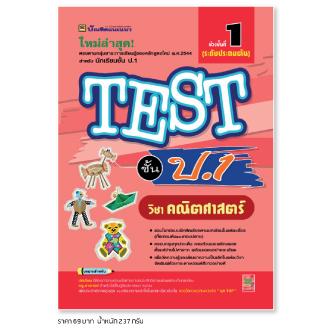TEST ป.1