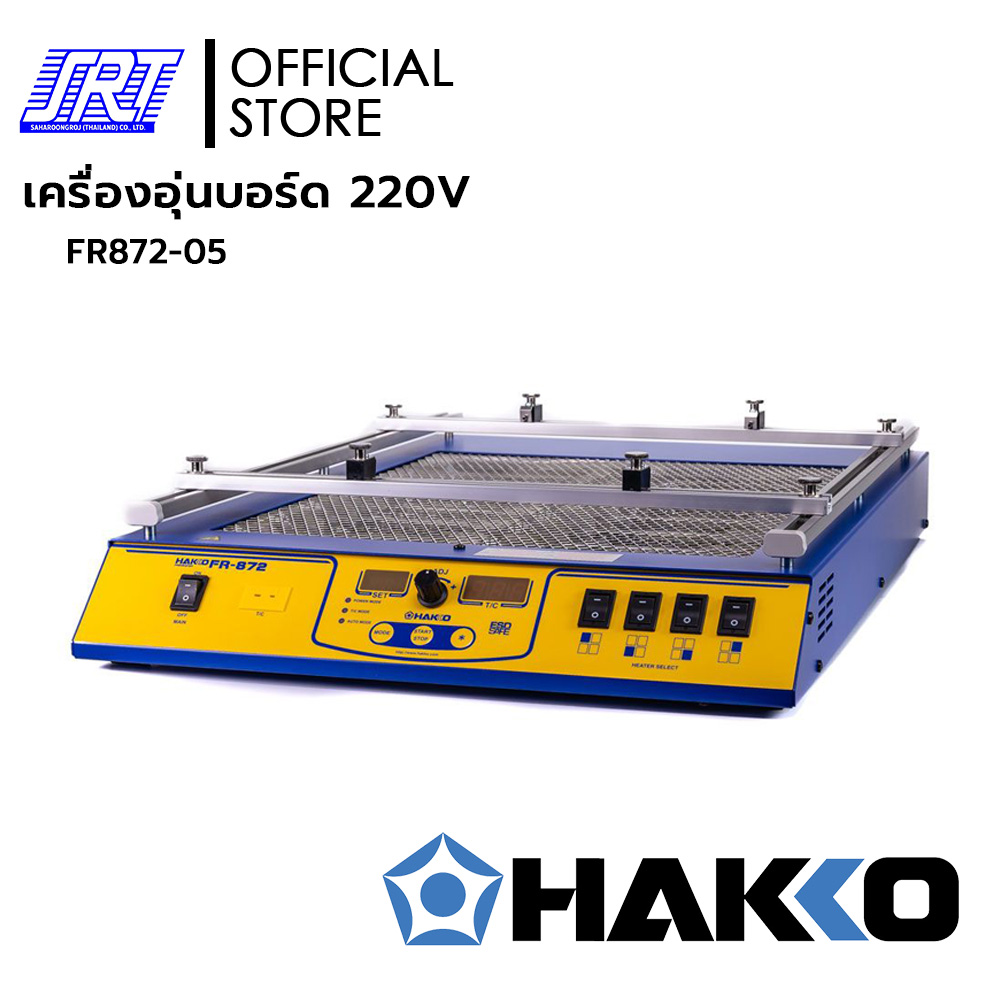 เครื่องอุ่นบอร์ด PREHEATER HFR872-05 | FR-872-05 #220V | HAKKO | ของแท้100% | ส่งรวดเร็ว
