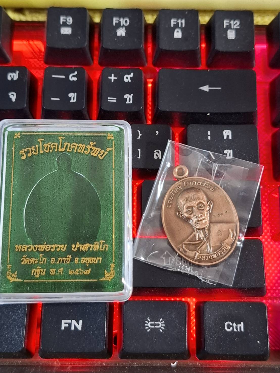 เหรียญ หลวงพ่อรวย วัดตะโก กฐิน 2567 เนื้อทองแดง ตอกโค้ด