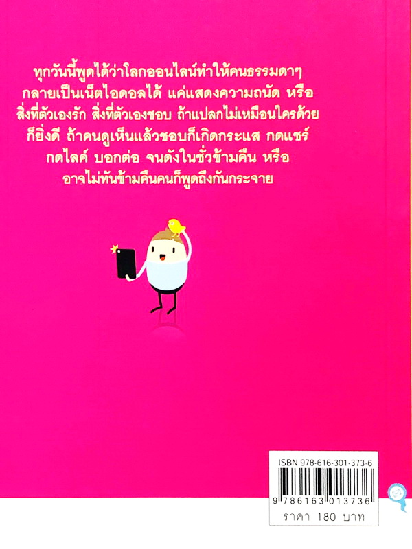 17 วิธีการสร้างตัวตนในโลกโซเชียล