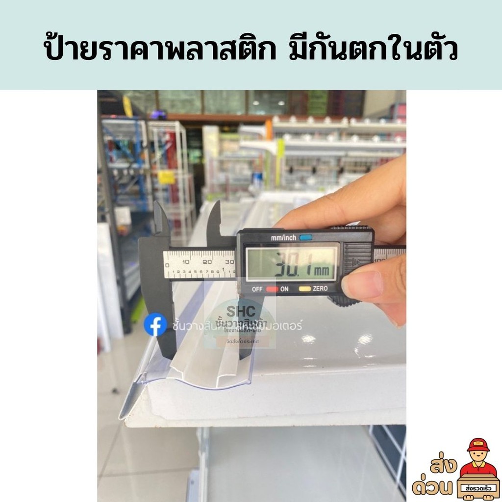 รางสอดป้ายราคา รุ่นมีกันตกในตัว ราคาถูกมาก แข็งแรงทนทาน ป้ายพลาสติก PVC พร้อมส่ง!!