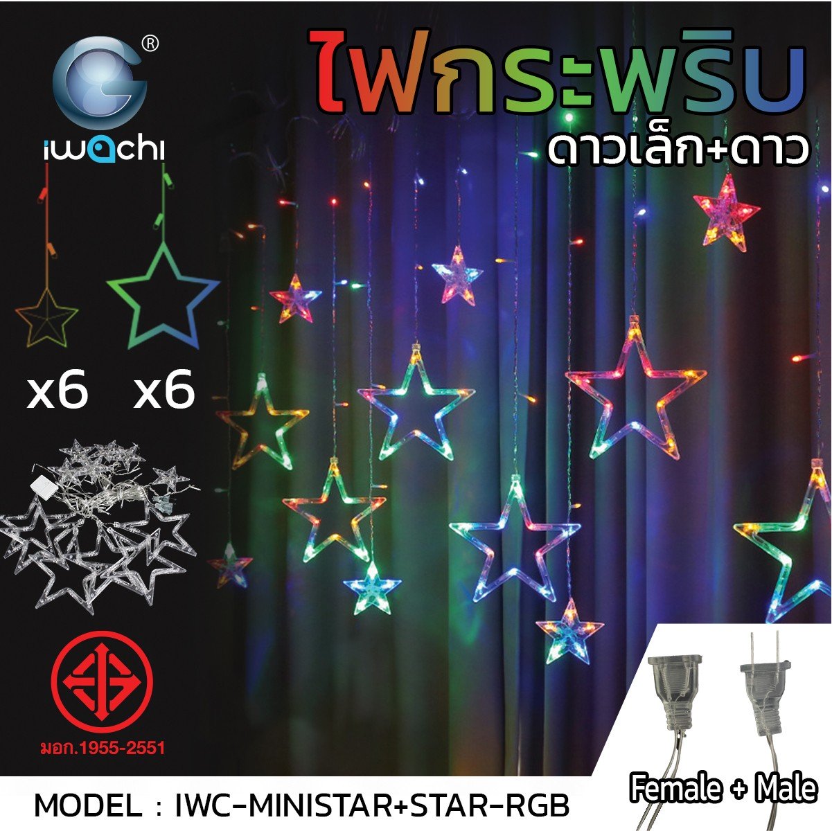 ไฟม่านดาว แสงRGB 4.3เมตร