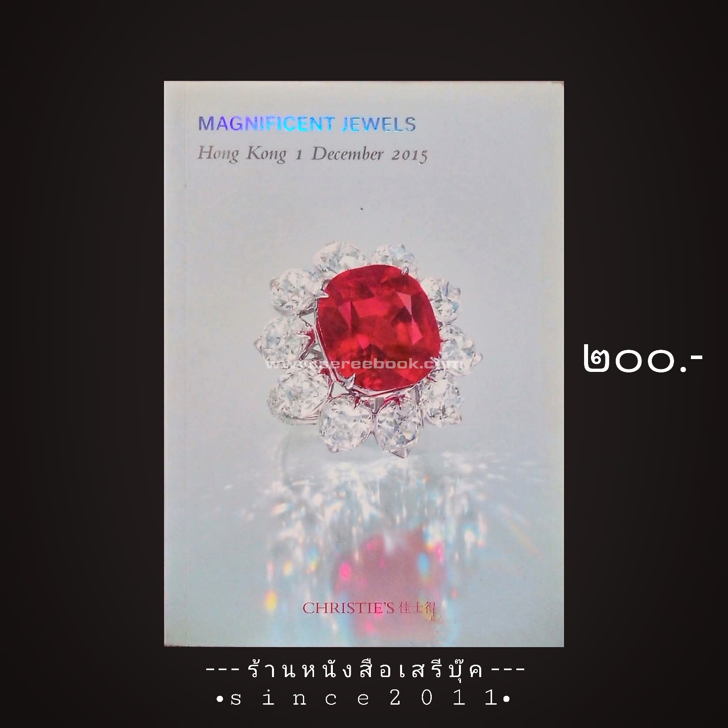 ⚫ Magnificent Jewels : Hong Kong 🔴 1 December 2015