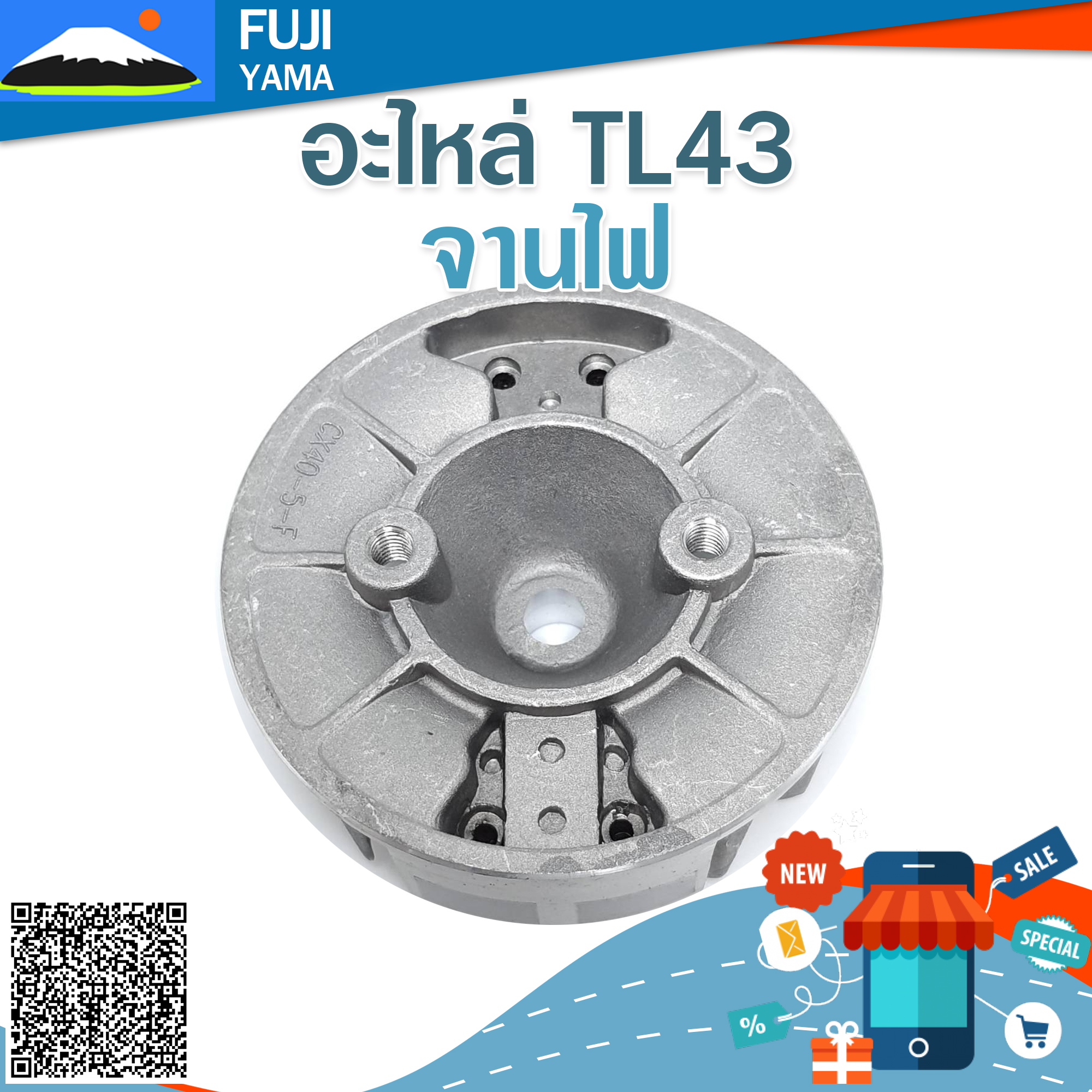 จานไฟ TL43 ใช้กับเครื่องตัดหญ้า Mitsubishi รุ่น TL43