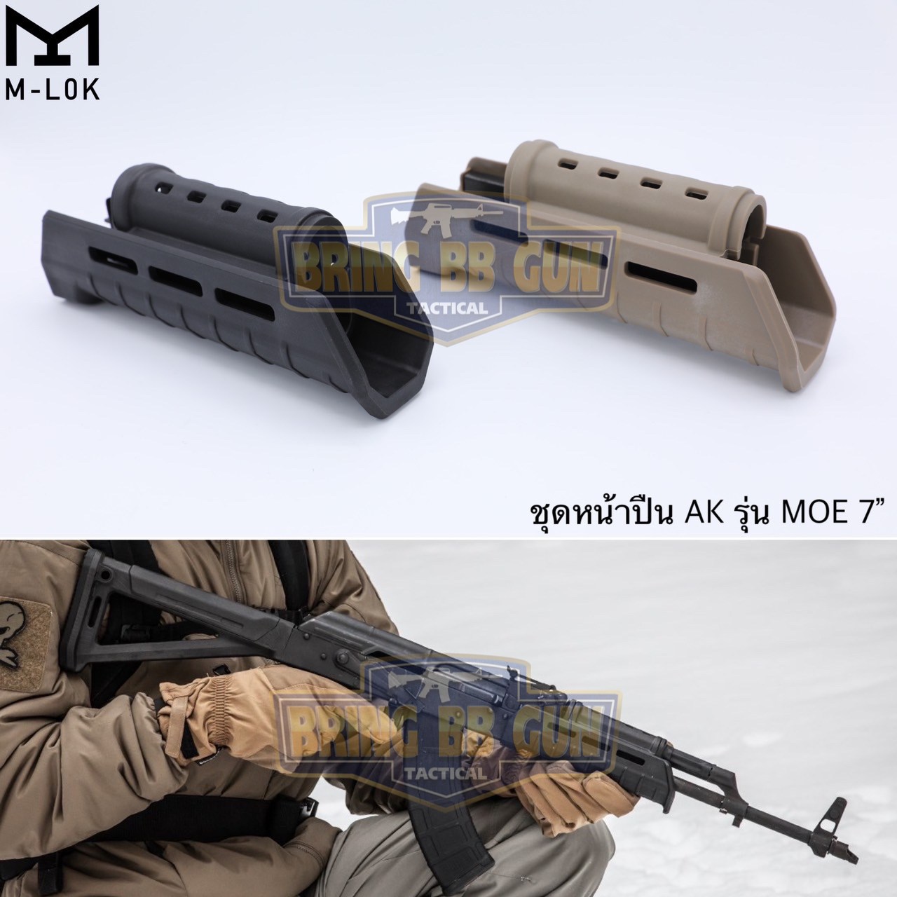 ชุดหน้า ยี่ห้อ Magpul รุ่น MOE AK47