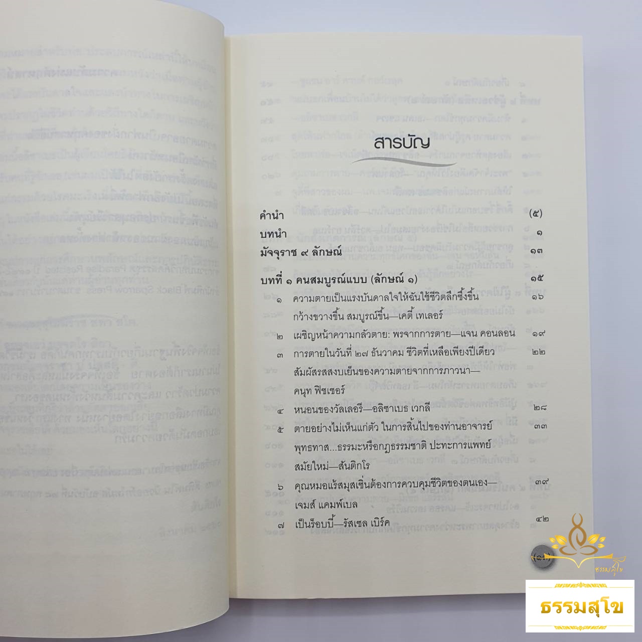 The Enneagram of Death : ประสบการณ์ล้ำค่า เพื่อก้าวผ่านการพรากของคนเก้าลักษณ์