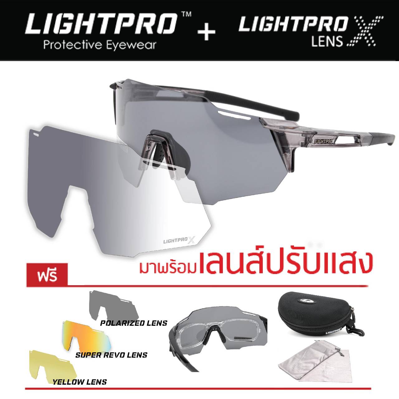 LIGHTPRO LP005 Grey + เลนส์ปรับแสง Auto