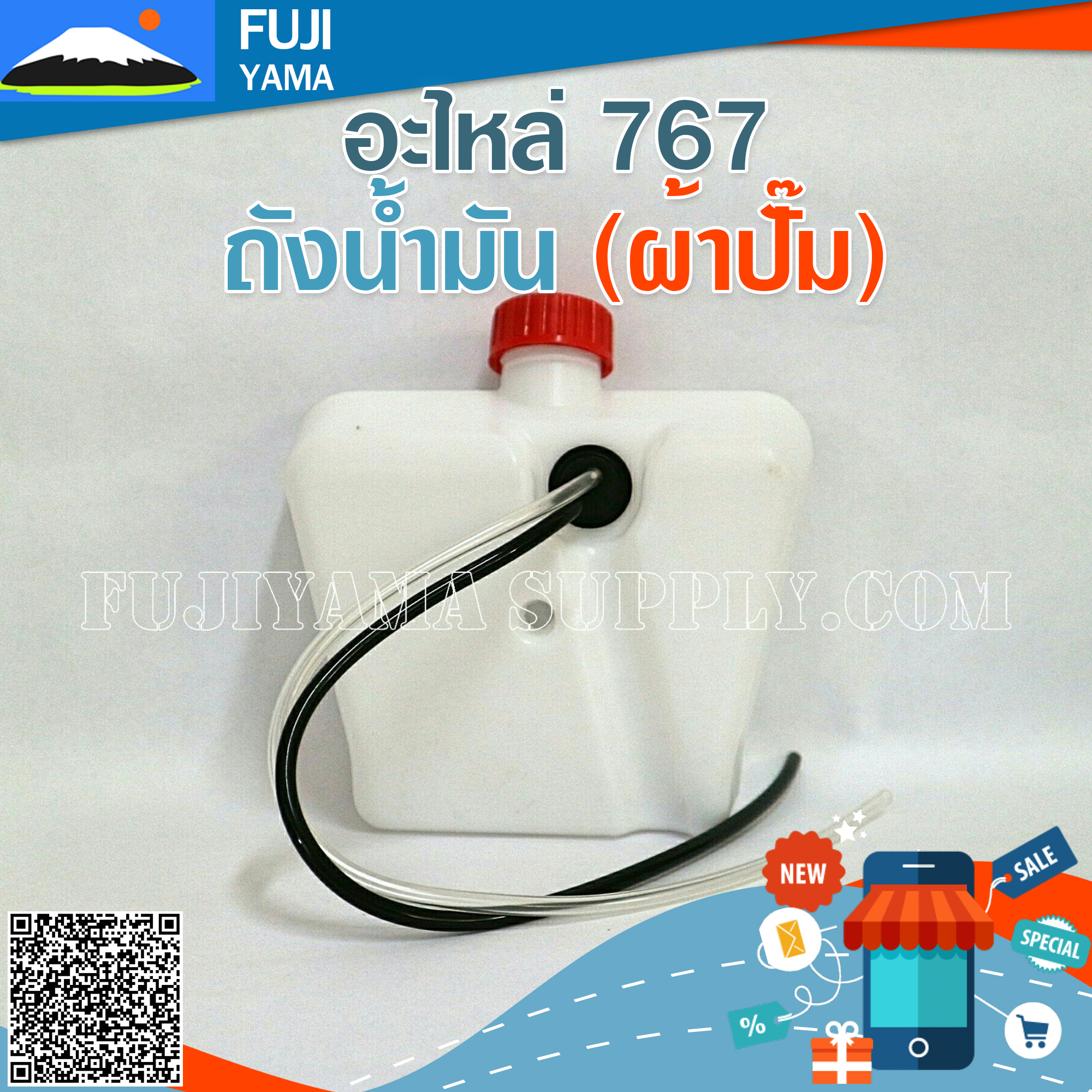 ถังน้ำมัน 767 (ผ้าปั๊ม) ใช้กับบล๊อคเครื่องยนต์รหัส 767 และยี่ห้ออื่นๆ อะไหล่ เครื่องพ่นยาแบบสะพายหลัง