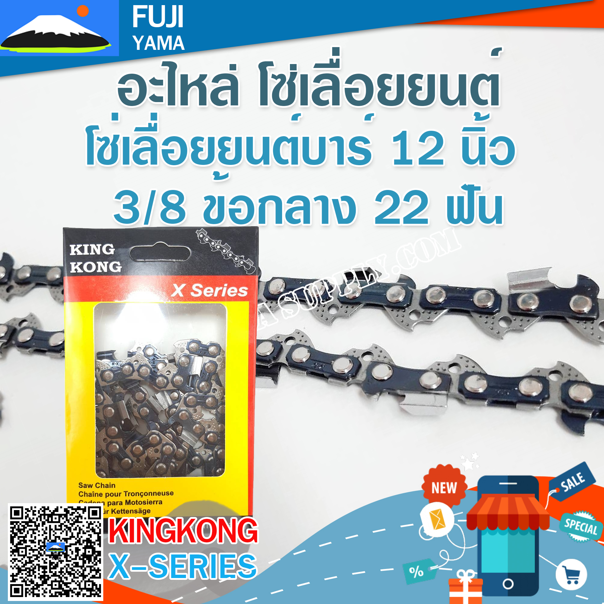 โซ่เลื่อยยนต์บาร์ 12" 3/8 ข้อกลาง 22 ฟัน โซ่ KING KONG
