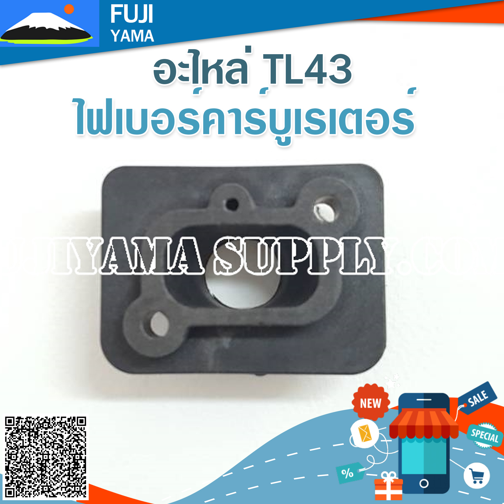 ไฟเบอร์คาร์บูเรเตอร์ TL43 ใช้กับเครื่องตัดหญ้า Mitsubishi รุ่น TL43