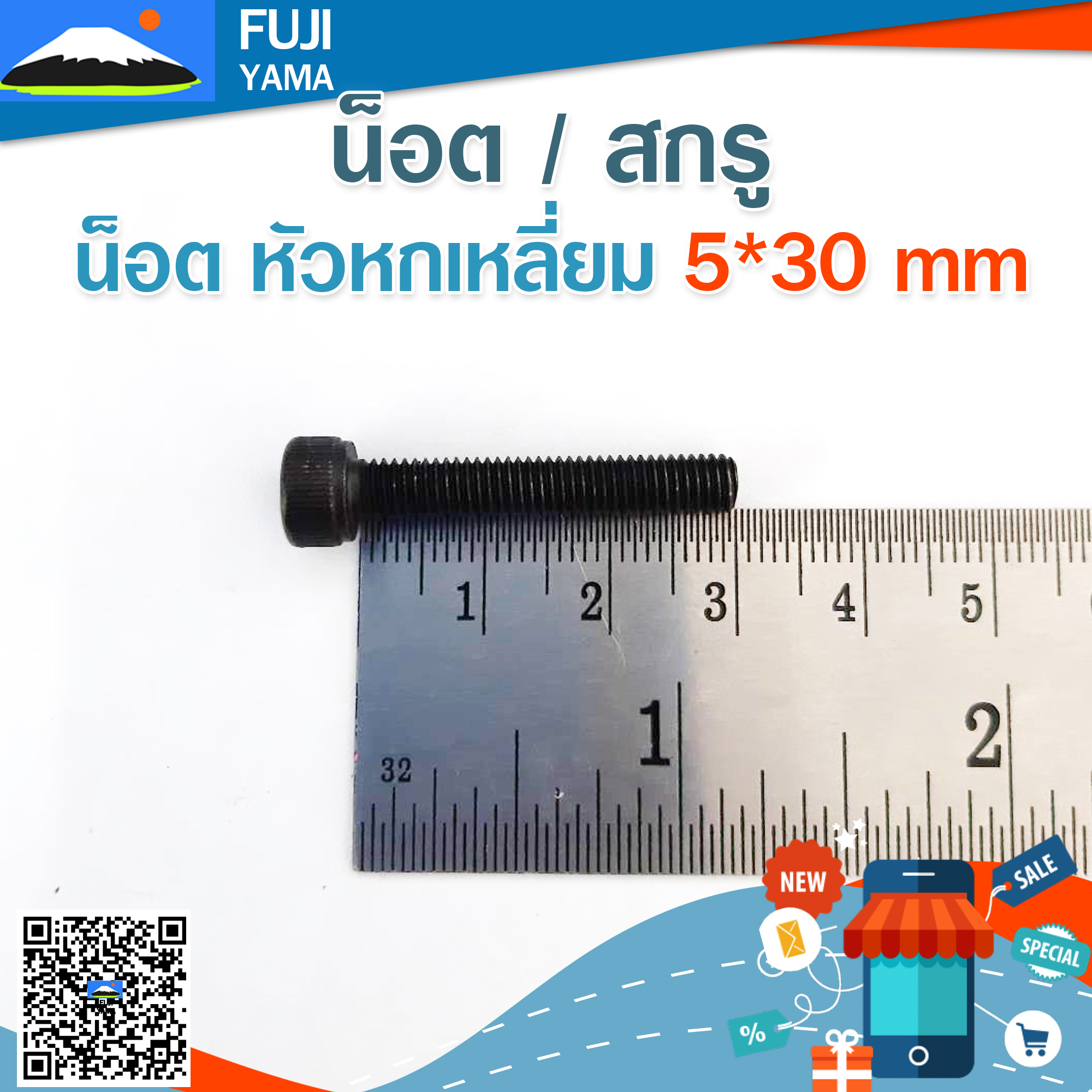 น็อต หัวหกเหลี่ยม 5*30 mm
