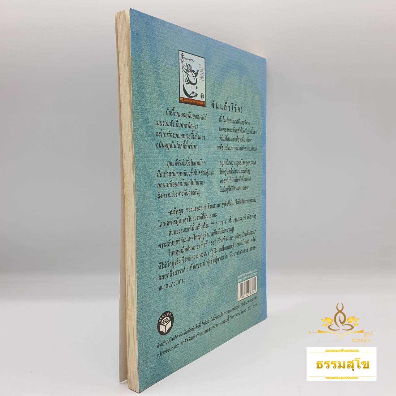 หาสุขได้จากทุกข์ โลกรอดได้ เพราะความกตัญญกตเวที