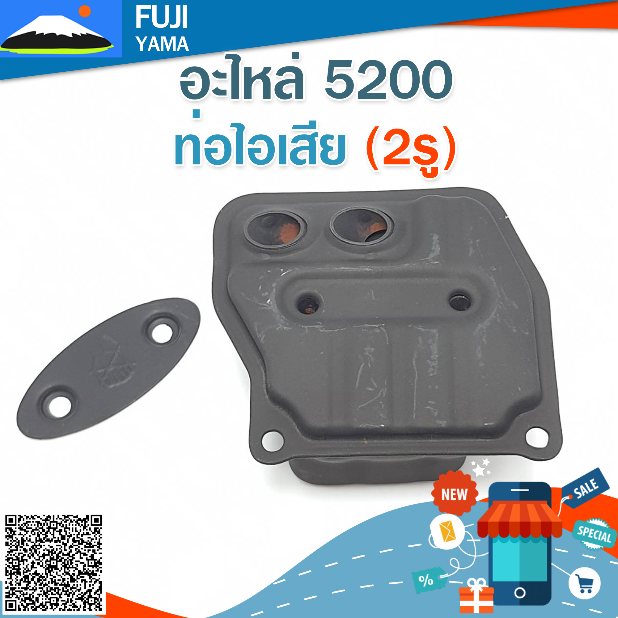 ท่อไอเสีย 5200 (2รู) ใช้กับเครื่องตัดไม้/เลื่อยยนต์ รุ่น 5200
