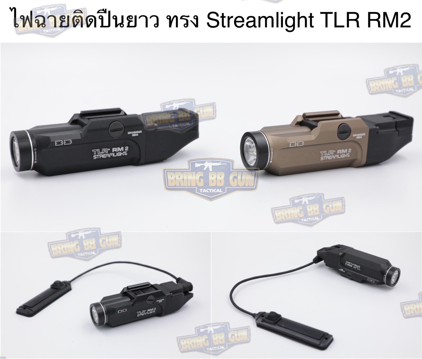 ไฟฉายติดปืนสั้น ทรง Streamlight รุ่น TLR RM 2 (RAIL MOUNTED LIGHTING SYSTEM)