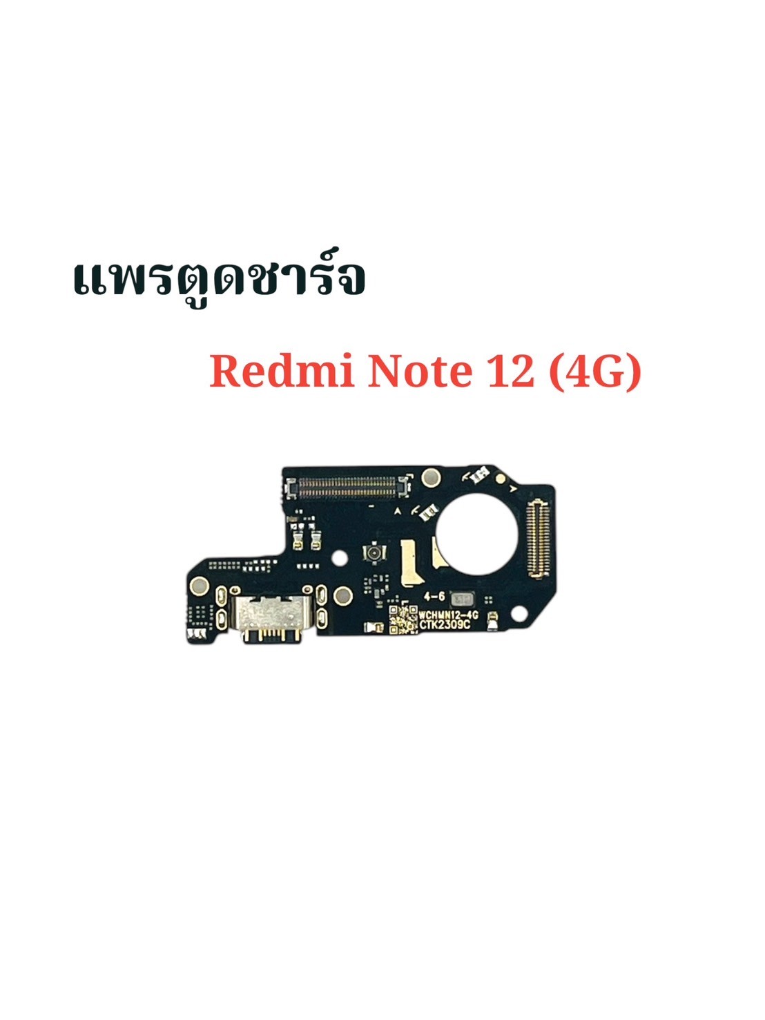 แพรตูดชาร์จRedmi Note12 4G SKU-04178
