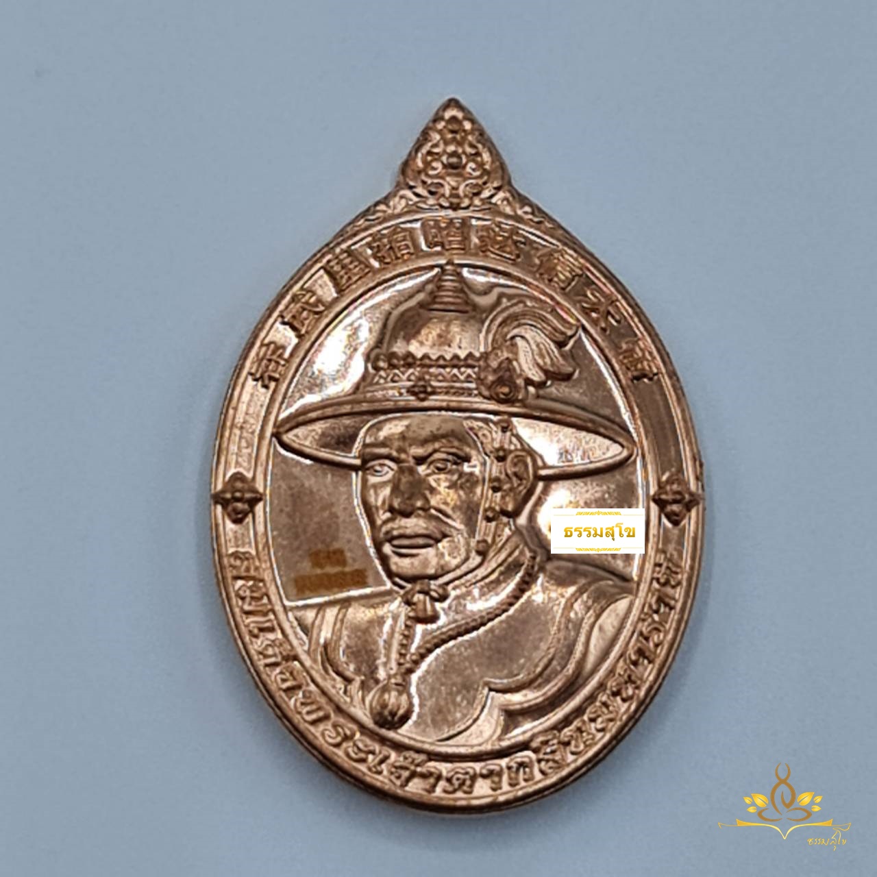 เหรียญสมเด็จพระเจ้าตากสินมหาราช เนื้อทองแดง พร้อมกล่องบรรจุ